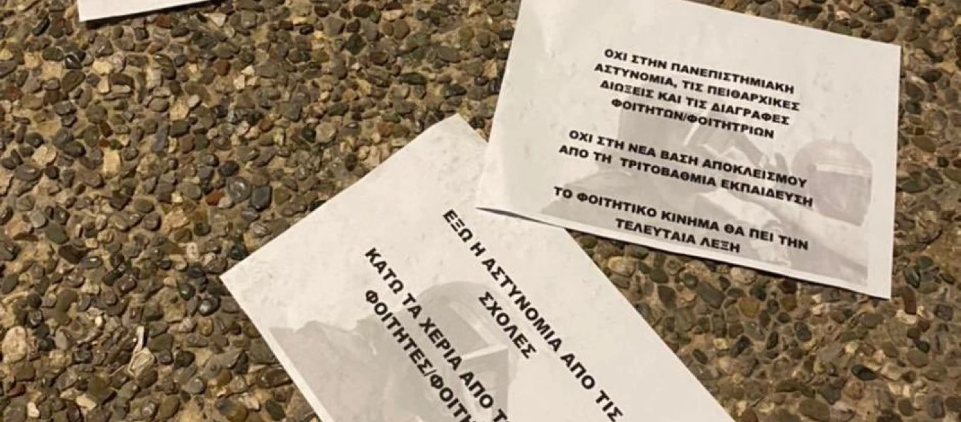 Πέταξαν φυλλάδια έξω από το πολιτικό γραφείο της Νίκης Κεραμέως